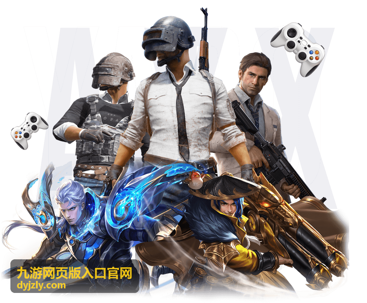 九游网页版入口官网 — 游戏平台界面展示